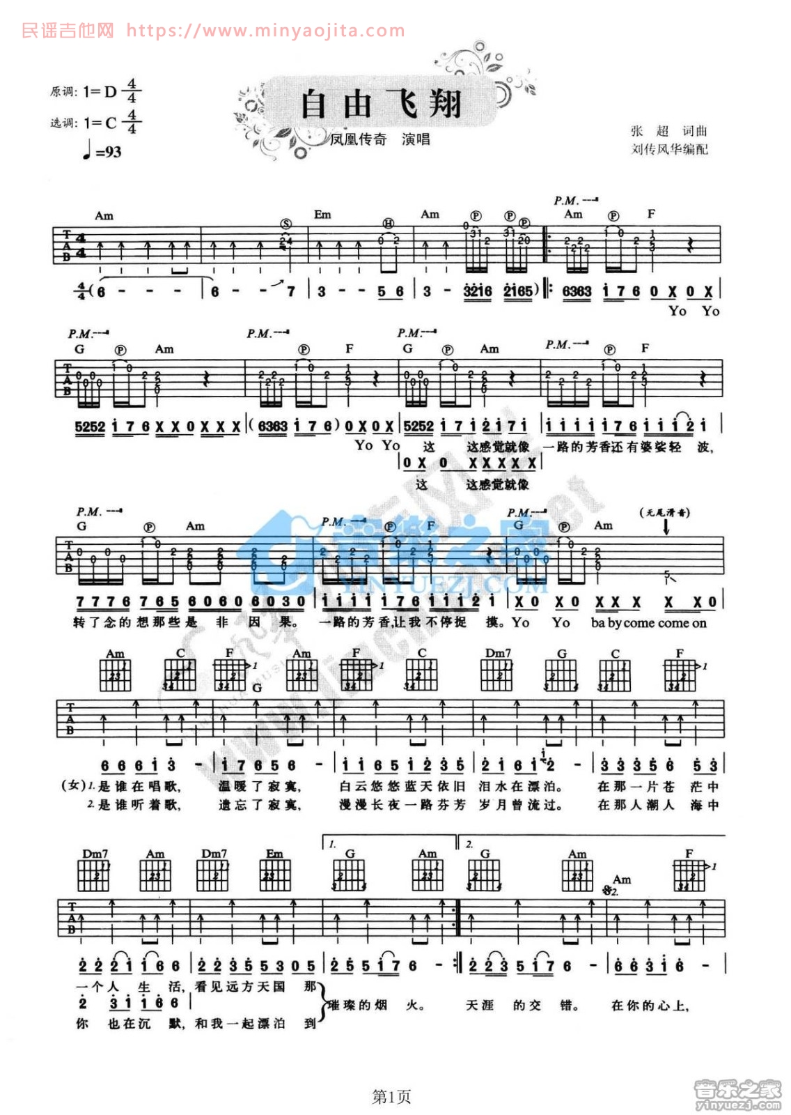 自由飞翔吉他谱 C调六线谱_音乐之家编配_凤凰传奇