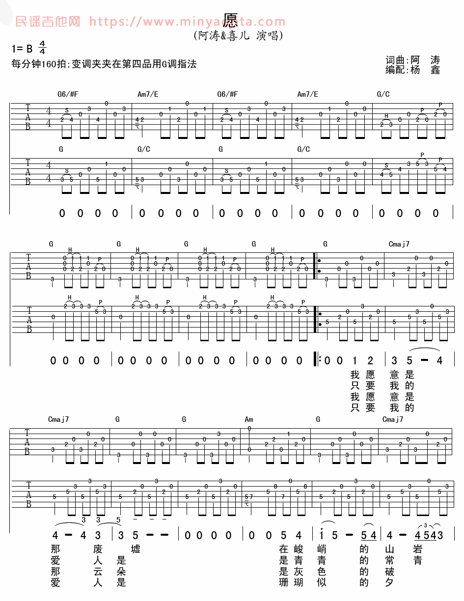 愿吉他谱 B调精选版_杨鑫编配_喜儿