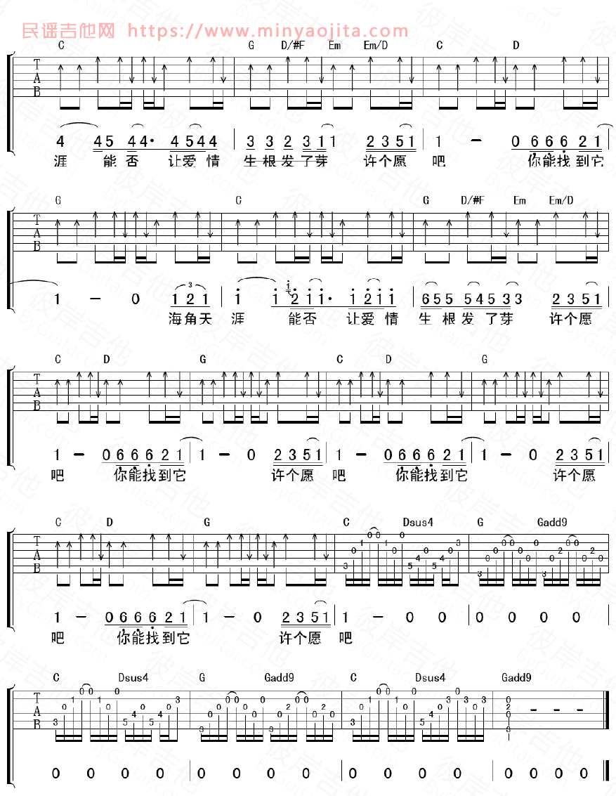 许个愿吧吉他谱 G调高清版_彼岸吉他编配_川子