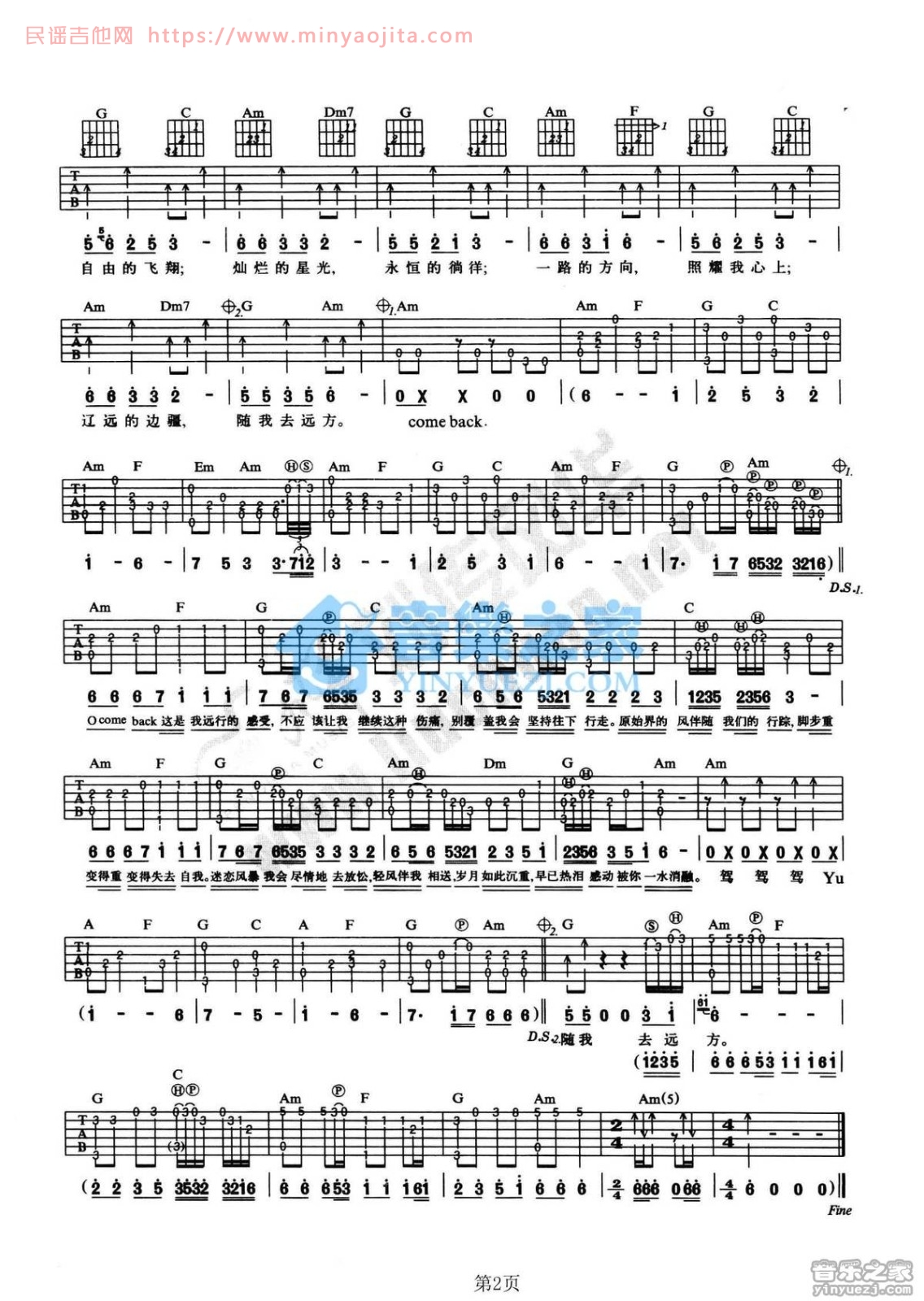 自由飞翔吉他谱 C调六线谱_音乐之家编配_凤凰传奇