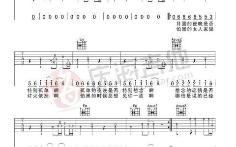 怕黑的女人吉他谱 G调扫弦版_庆海吉他教室编配_田震
