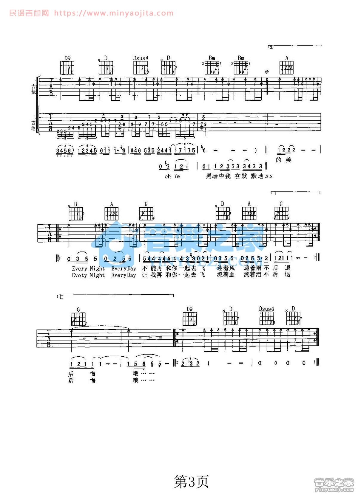 每一天每一夜吉他谱 D调扫弦版_音乐之家编配_零点乐队