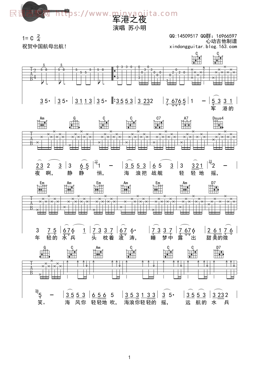 军港之夜吉他谱 C调附前奏_心动吉他编配_苏小明