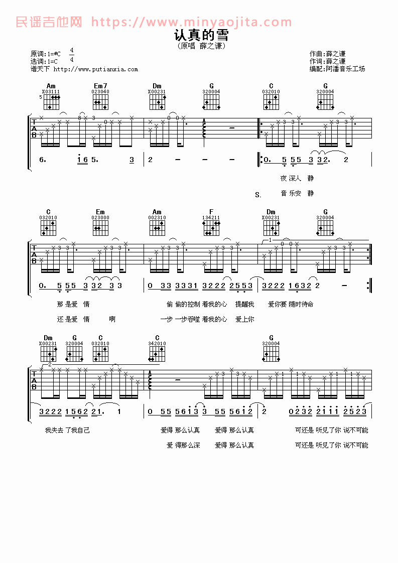 认真的雪吉他谱 C调六线谱_阿潘音乐工场编配_薛之谦