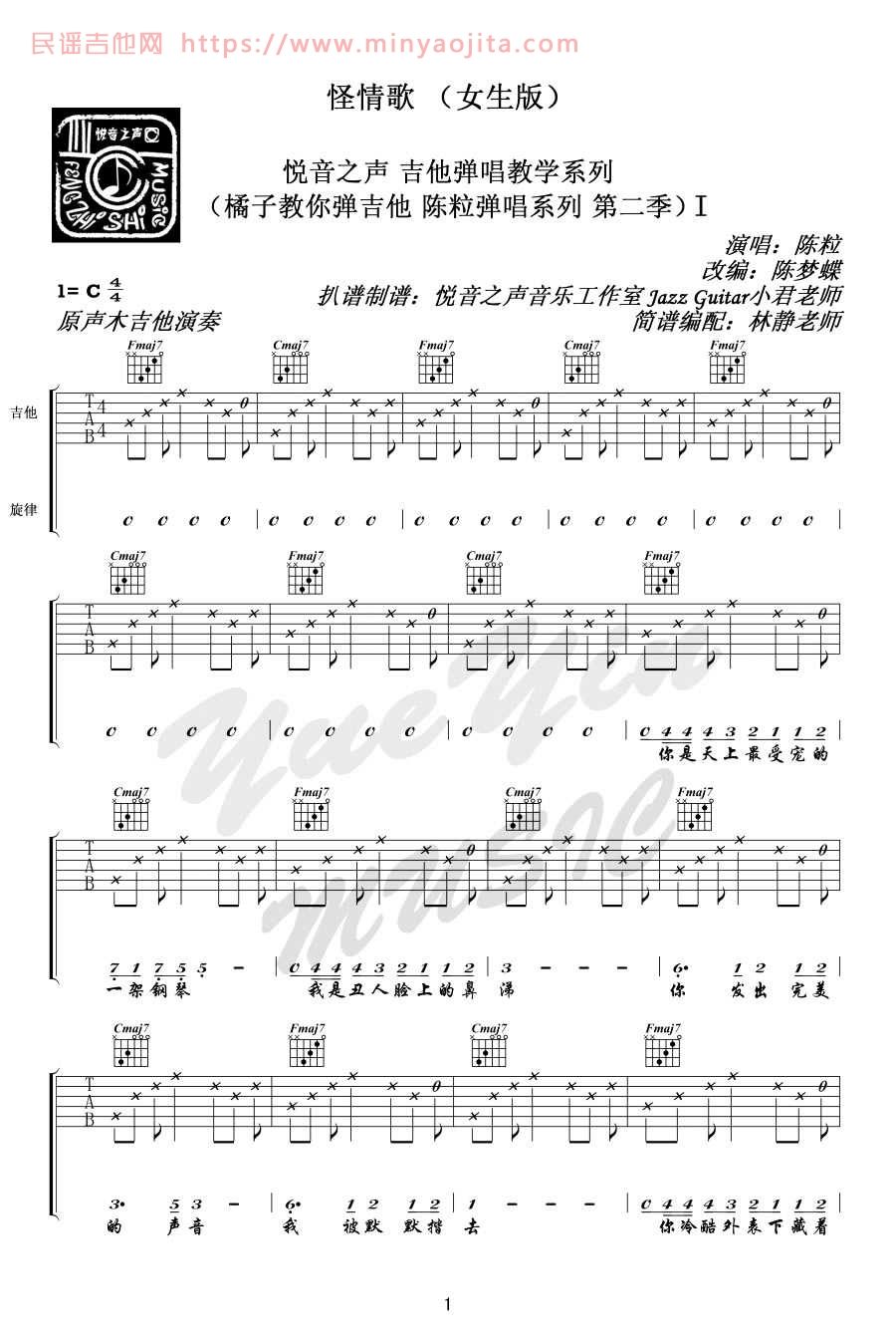 怪情歌吉他谱 C调简单版_原声木吉他编配_陈粒