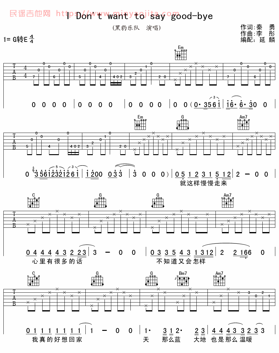 I Don't want to say good-bye吉他谱 G调_延麟编配_黑豹乐队