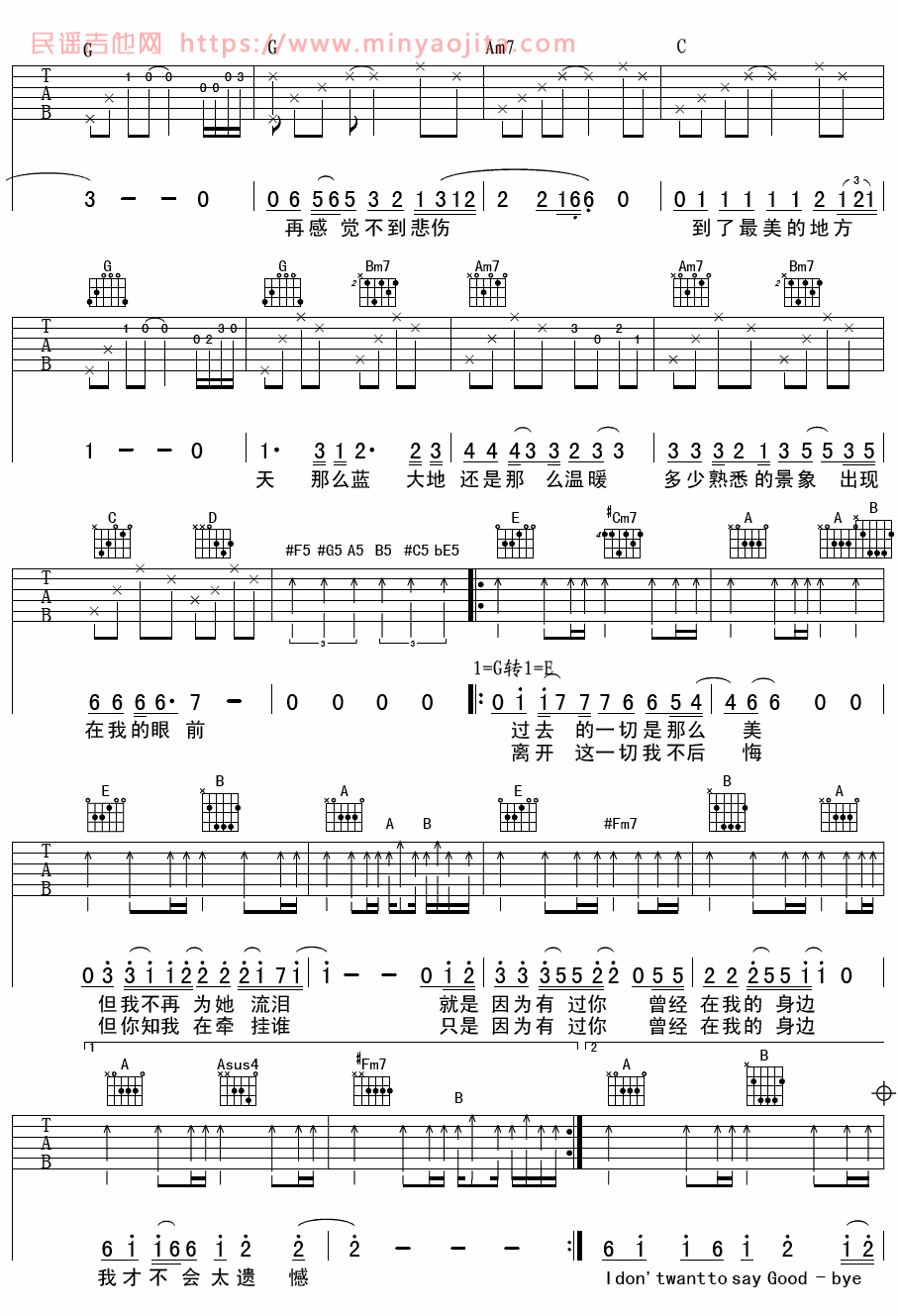 I Don't want to say good-bye吉他谱 G调_延麟编配_黑豹乐队