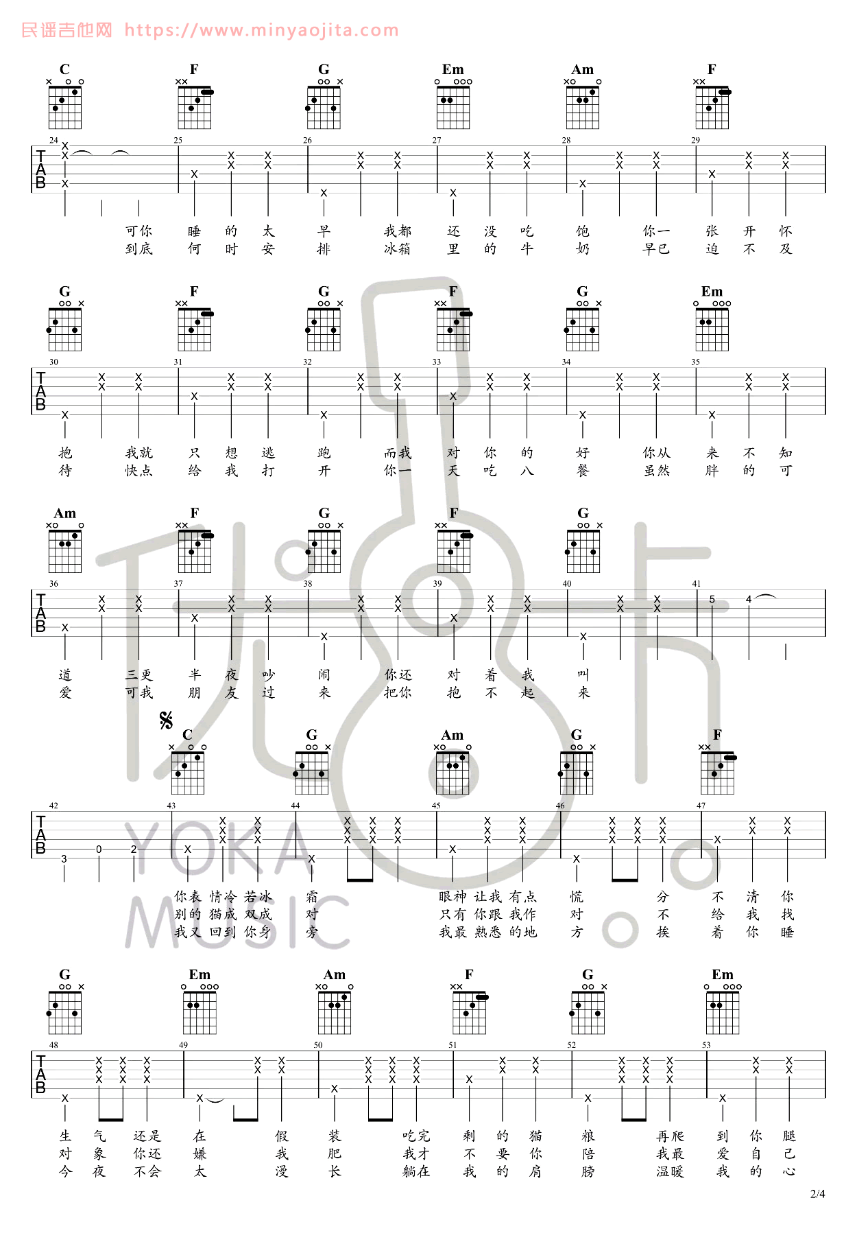 摸摸它吉他谱 C调六线谱_优卡编配_花粥