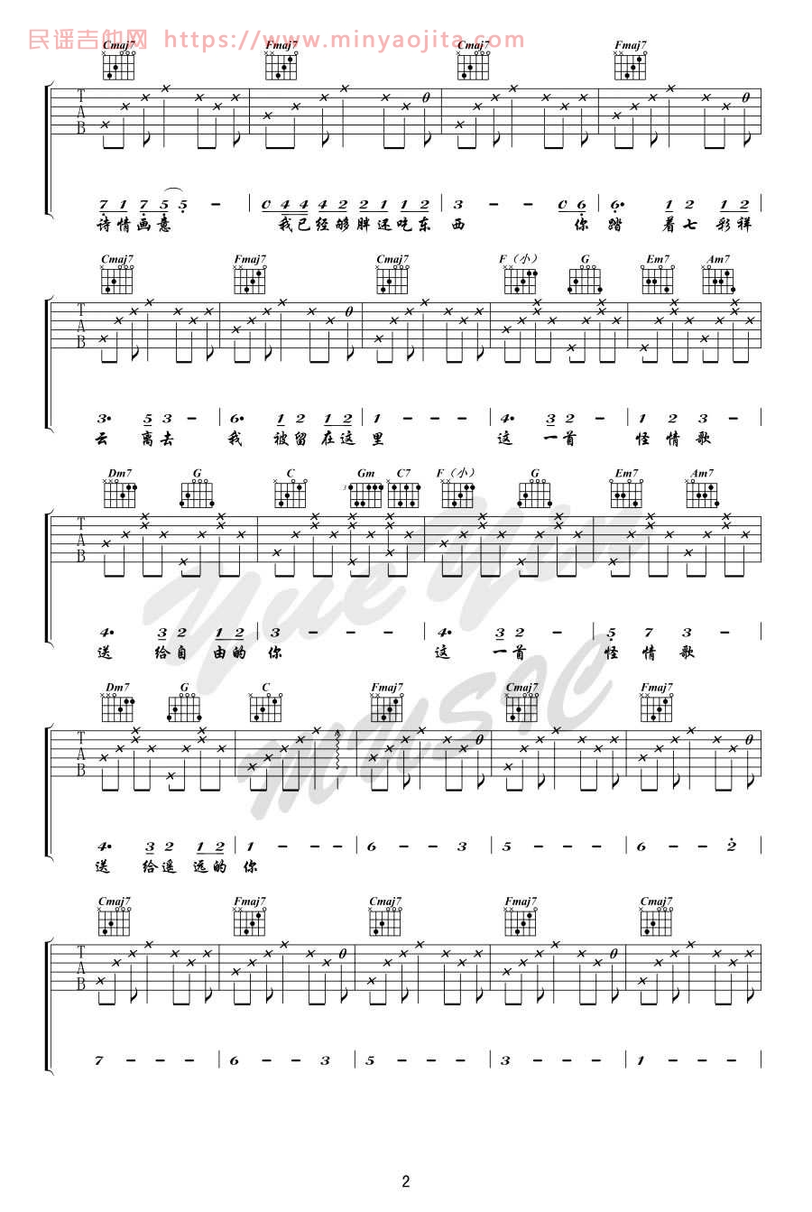 怪情歌吉他谱 C调简单版_原声木吉他编配_陈粒