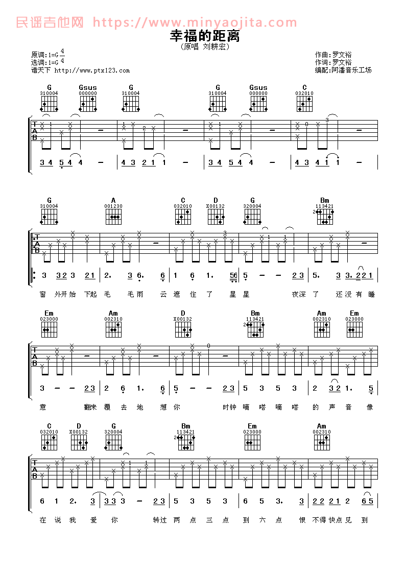 幸福的距离吉他谱 G调六线谱_阿潘音乐工场编配_刘畊宏