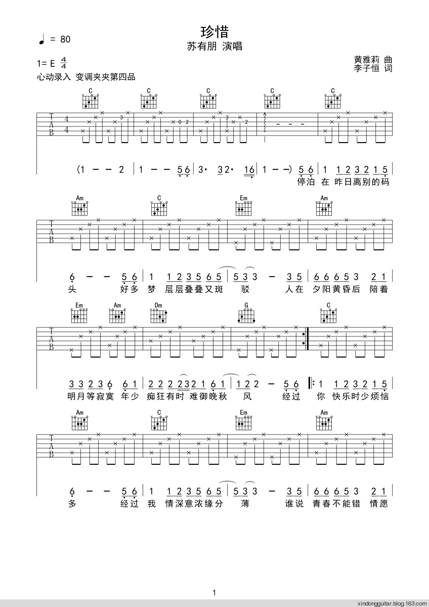 珍惜吉他谱 E调六线谱_附前奏_苏有朋