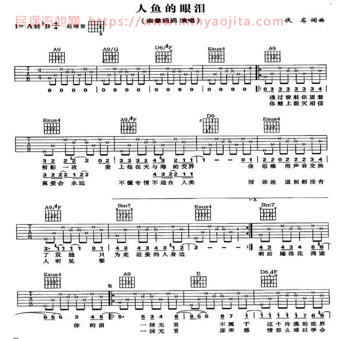 人鱼的眼泪吉他谱 A调六线谱_简单版_南拳妈妈