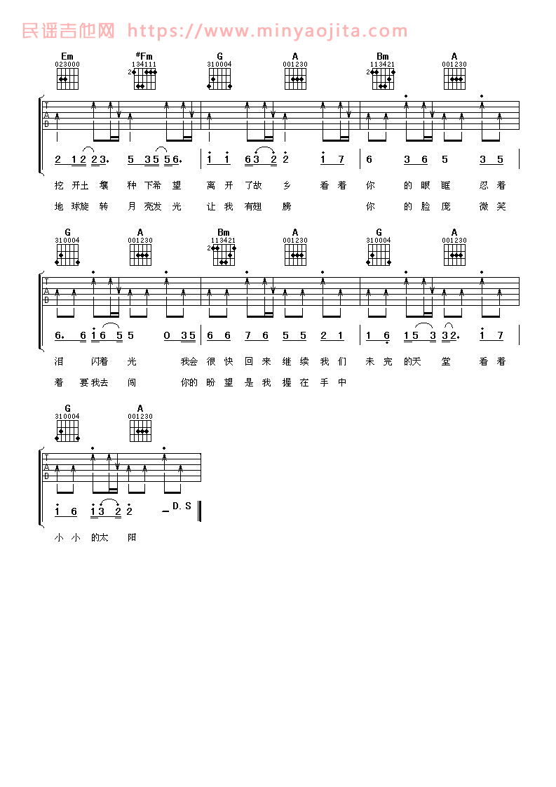 小太阳吉他谱 D调六线谱_阿潘音乐工场编配_五月天