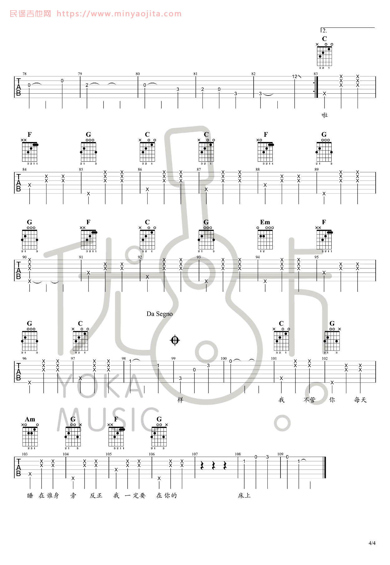 摸摸它吉他谱 C调六线谱_优卡编配_花粥