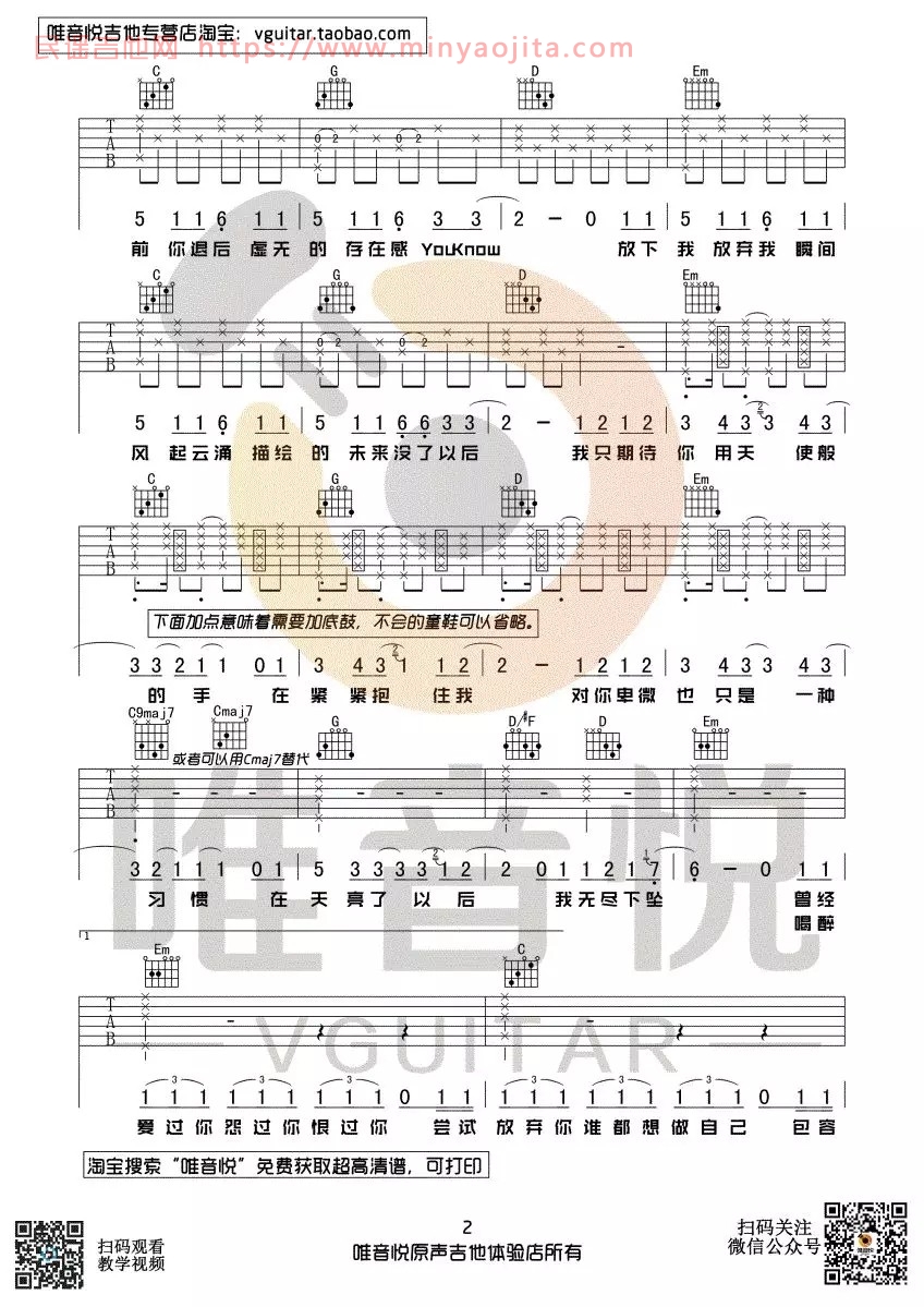 下坠falling吉他谱 G调六线谱_唯音悦编配_corki
