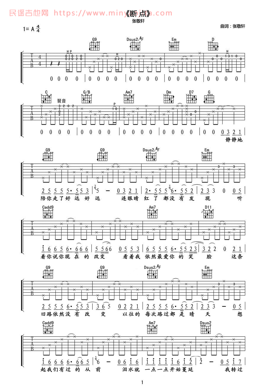 断点吉他谱 A调六线谱_简单版_张敬轩