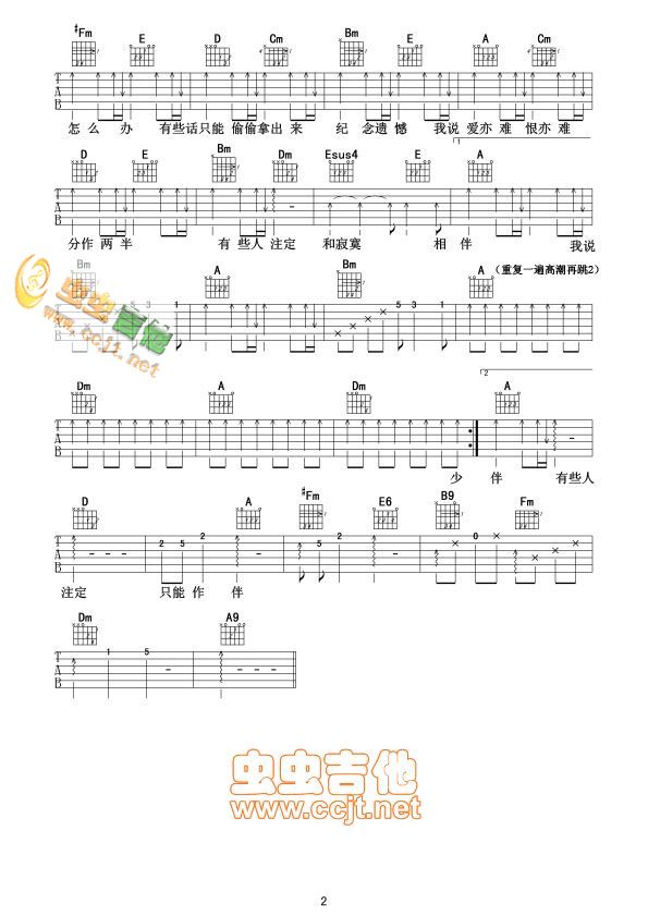 两难吉他谱 A调扫弦版_虫虫吉他编配_戴佩妮 两难吉他谱 A调扫弦版_虫虫吉他编配_戴佩妮