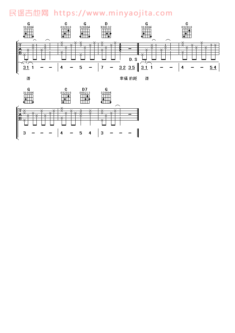 幸福的距离吉他谱 G调六线谱_阿潘音乐工场编配_刘畊宏