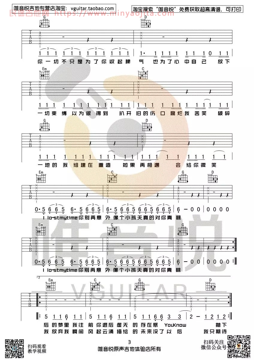 下坠falling吉他谱 G调六线谱_唯音悦编配_corki