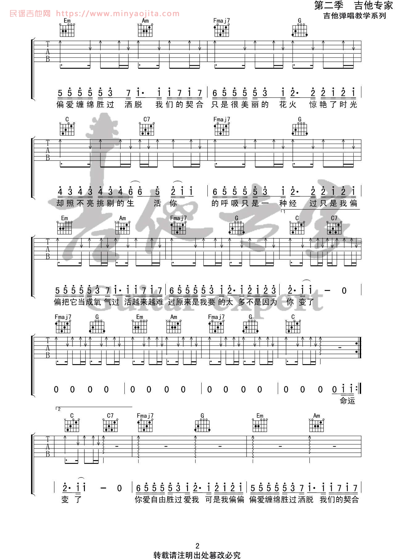 过活吉他谱 C调高清版_吉他专家编配_高鱼 过活吉他谱 C调高清版_吉他专家编配_高鱼