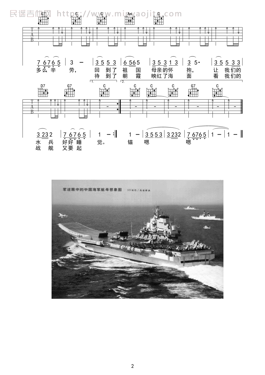 军港之夜吉他谱 C调附前奏_心动吉他编配_苏小明