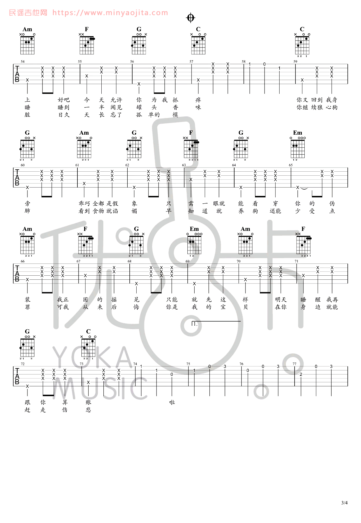摸摸它吉他谱 C调六线谱_优卡编配_花粥