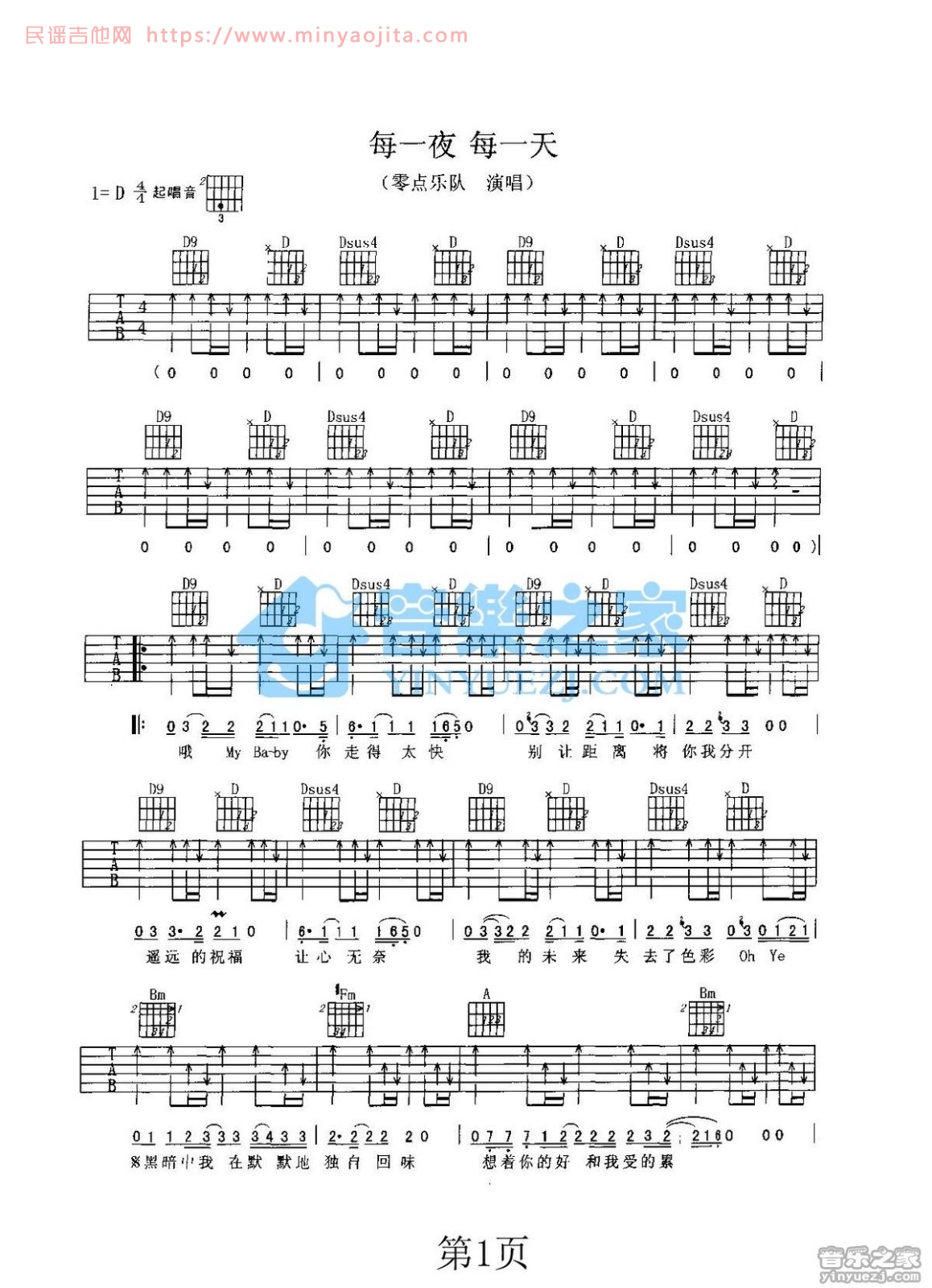 每一天每一夜吉他谱 D调扫弦版_音乐之家编配_零点乐队