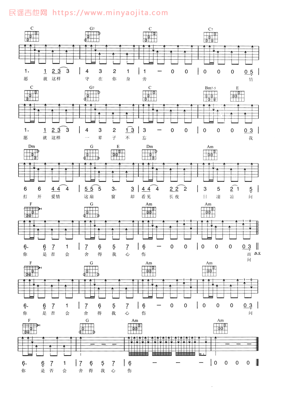 情网吉他谱 C调六线谱_扫弦版_张学友