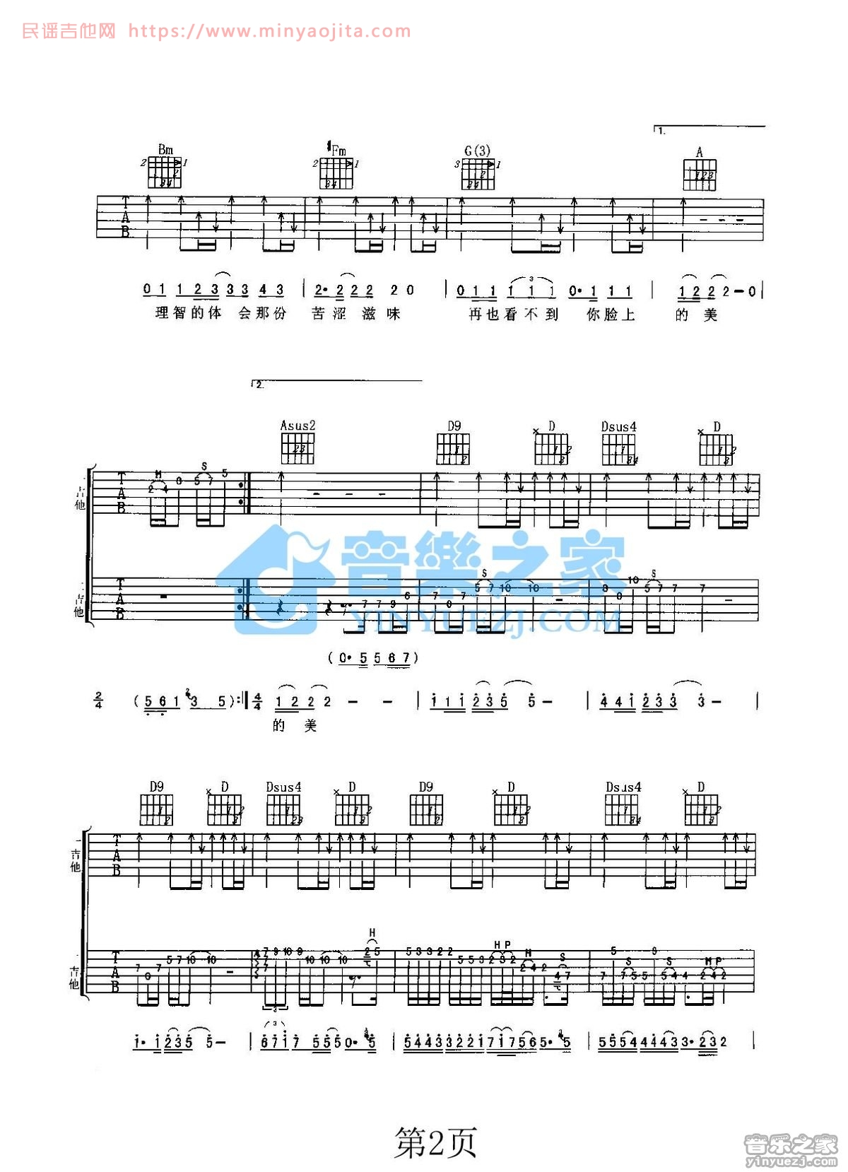 每一天每一夜吉他谱 D调扫弦版_音乐之家编配_零点乐队