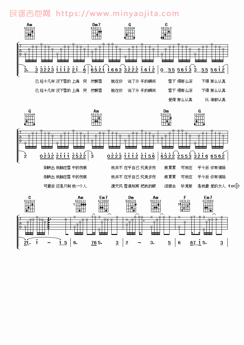 认真的雪吉他谱 C调六线谱_阿潘音乐工场编配_薛之谦