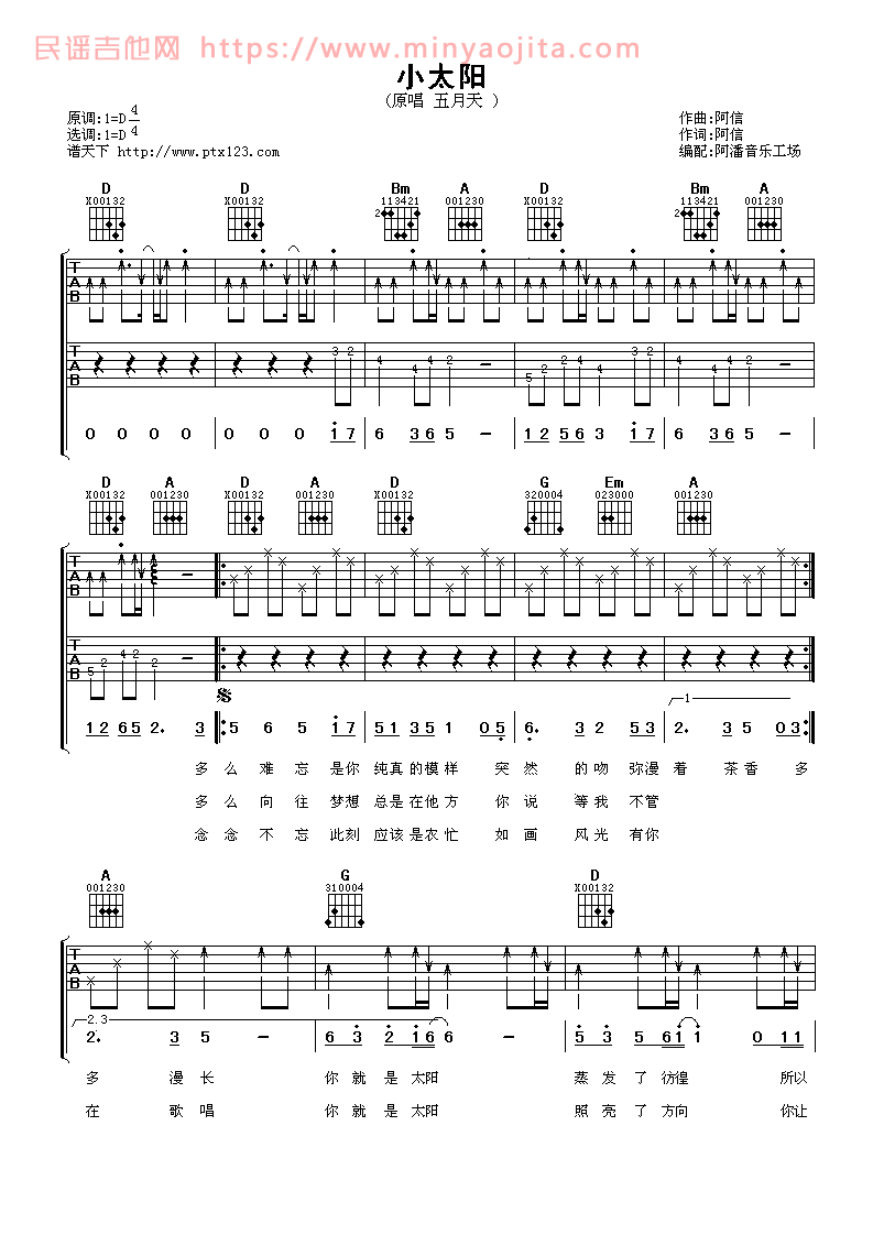 小太阳吉他谱 D调六线谱_阿潘音乐工场编配_五月天