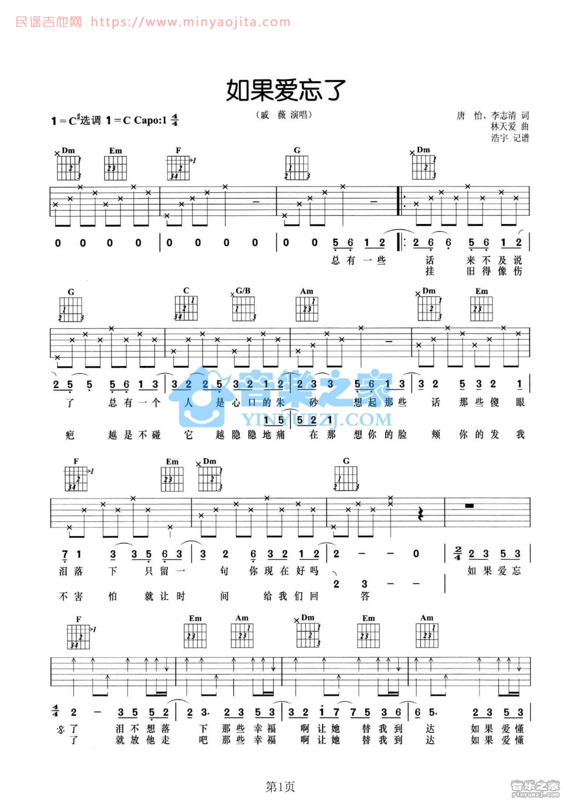 如果爱忘了吉他谱 C调六线谱_音乐之家编配_戚薇