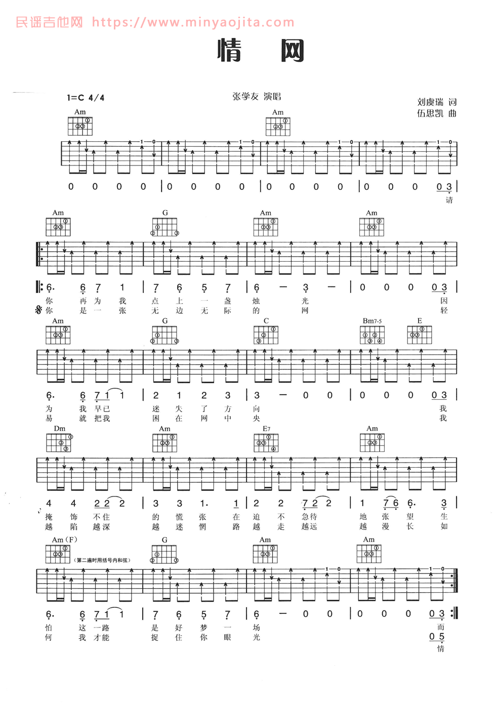 情网吉他谱 C调六线谱_扫弦版_张学友