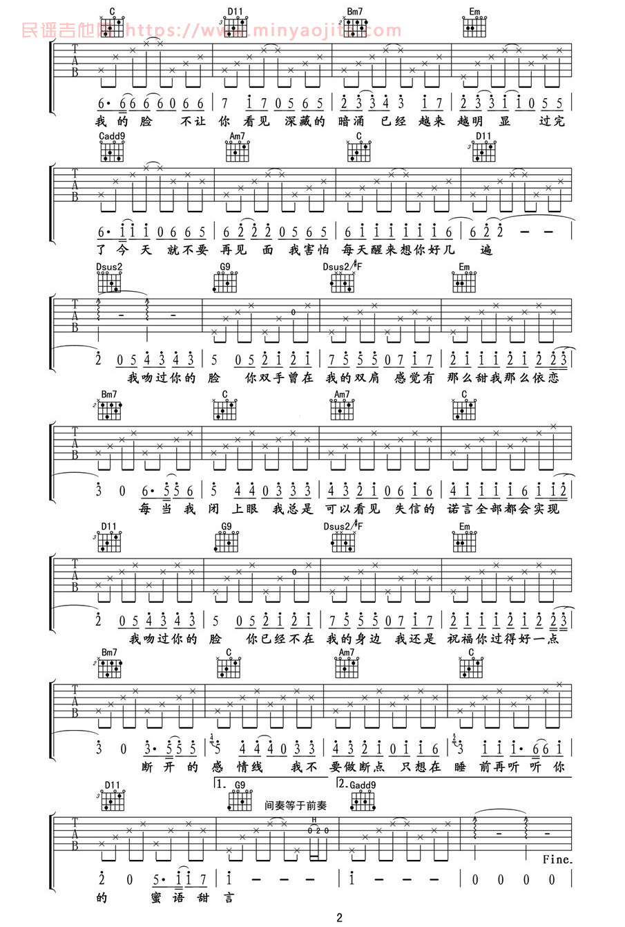 断点吉他谱 A调六线谱_简单版_张敬轩