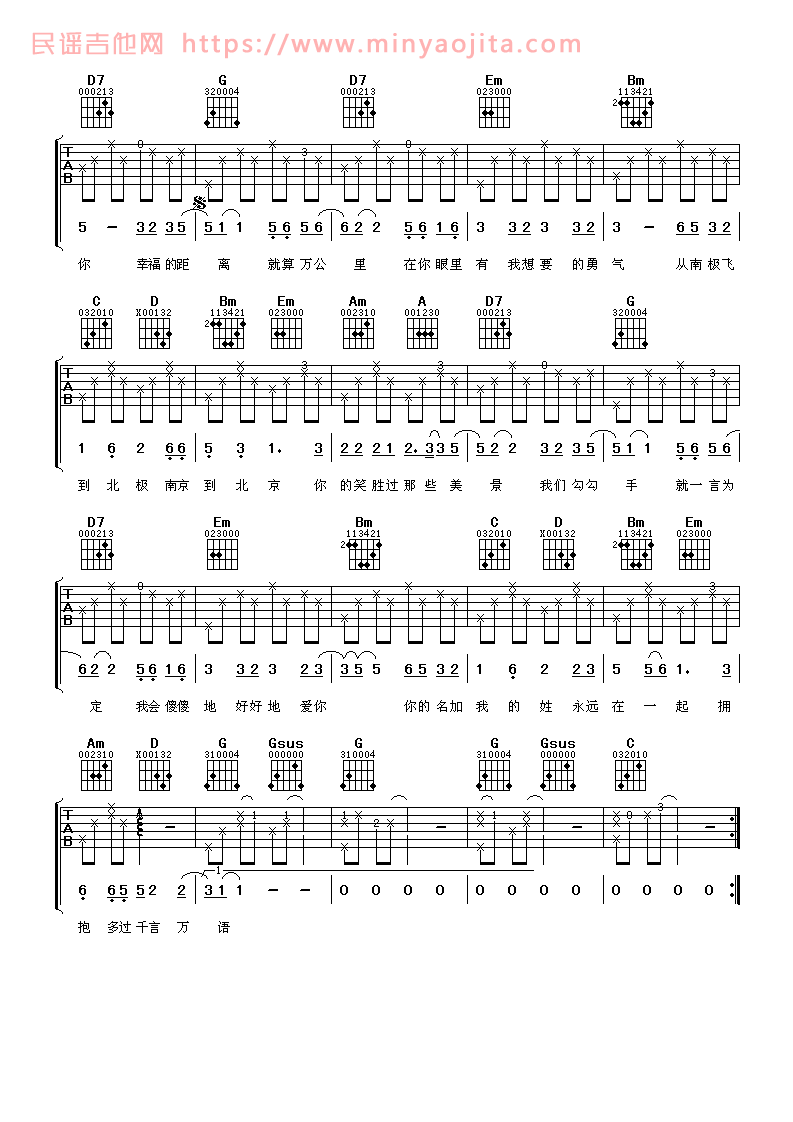 幸福的距离吉他谱 G调六线谱_阿潘音乐工场编配_刘畊宏