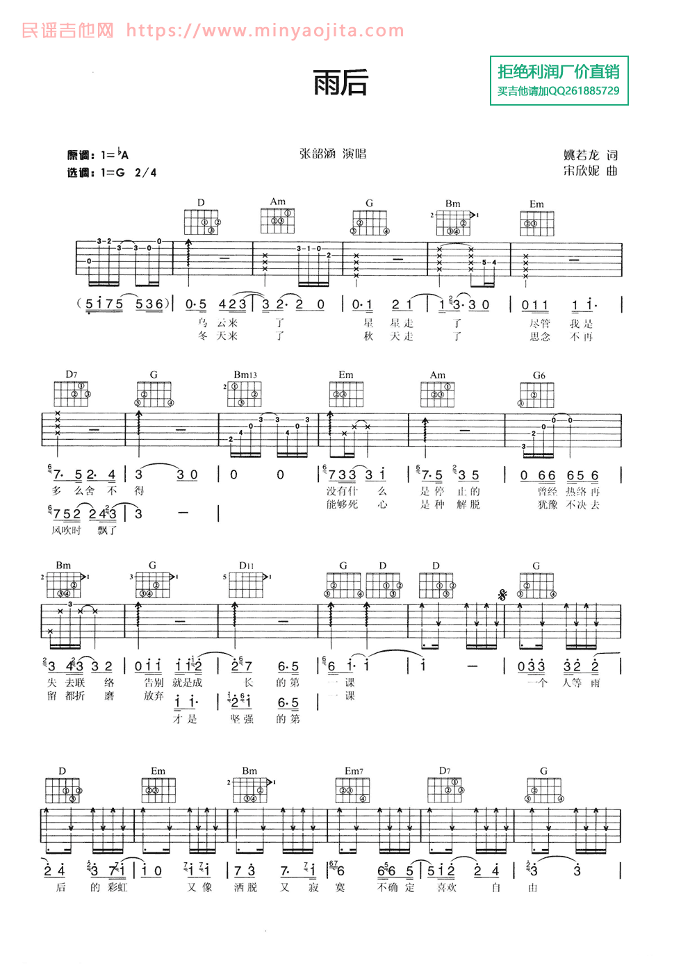 雨后吉他谱 G调六线谱_简单版_张韶涵