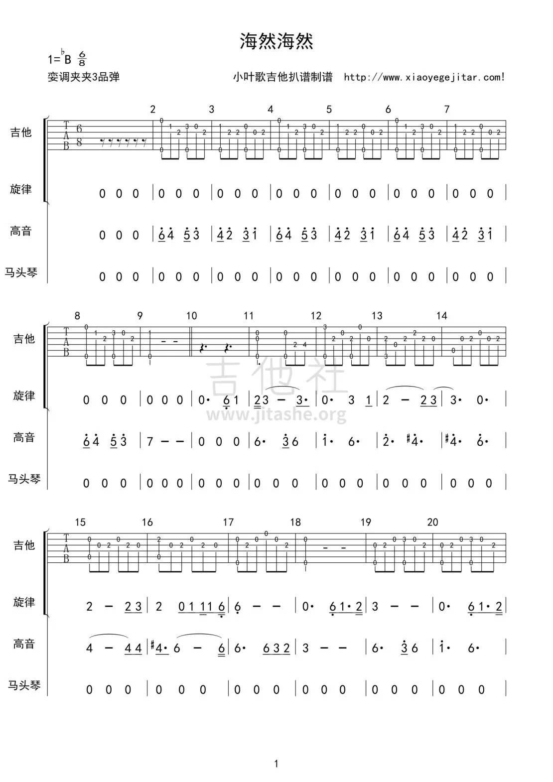 海然海然吉他谱 B调精选版_吉他社编配_杭盖