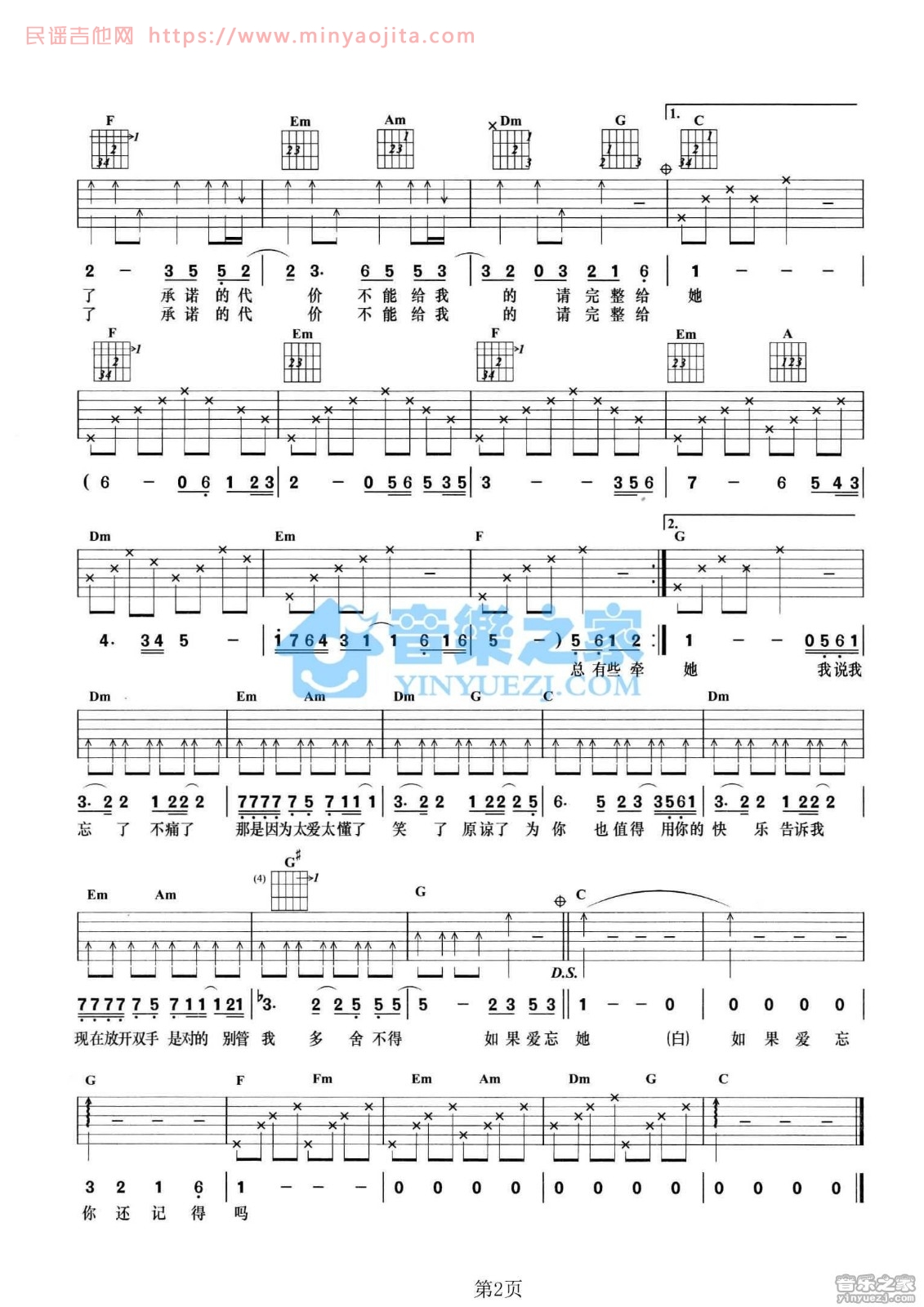 如果爱忘了吉他谱 C调六线谱_音乐之家编配_戚薇