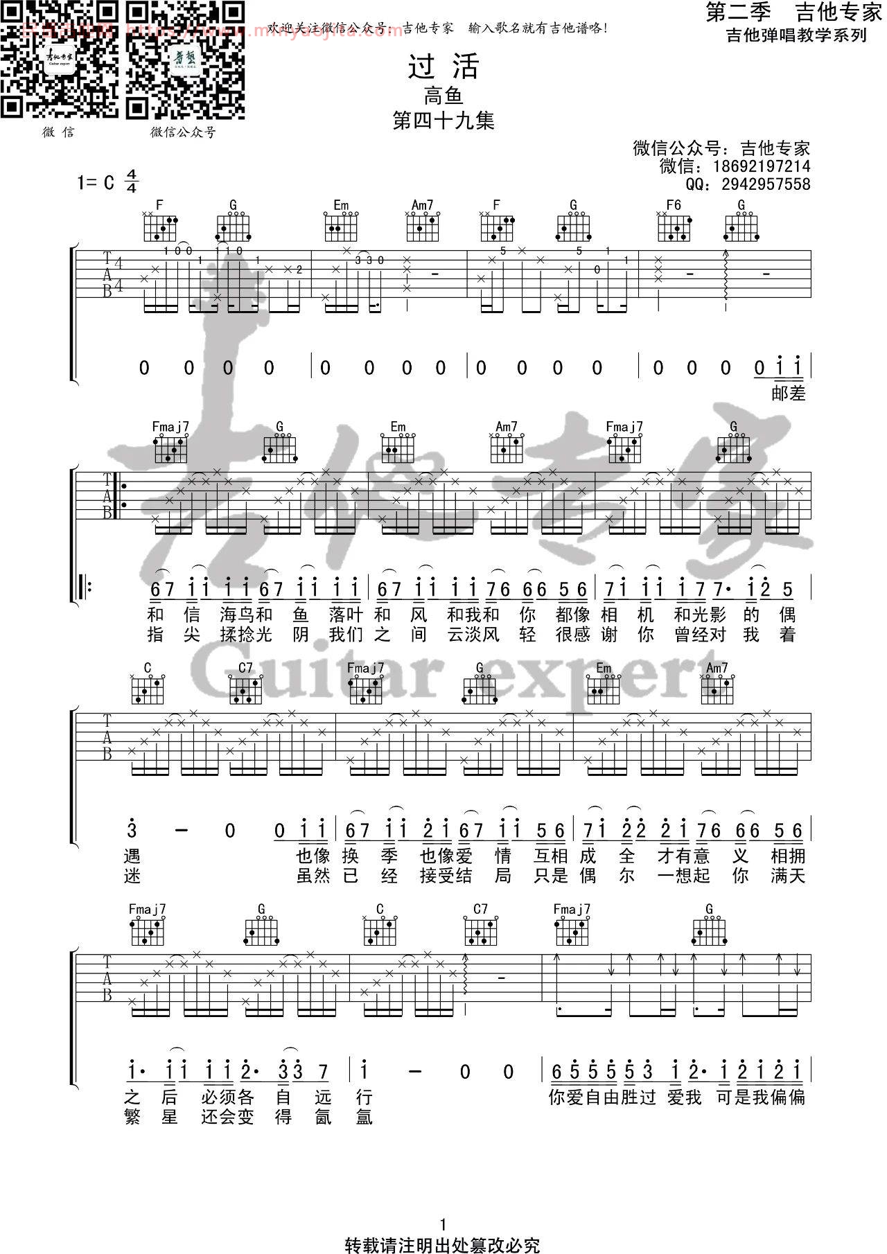 过活吉他谱 C调高清版_吉他专家编配_高鱼 过活吉他谱 C调高清版_吉他专家编配_高鱼