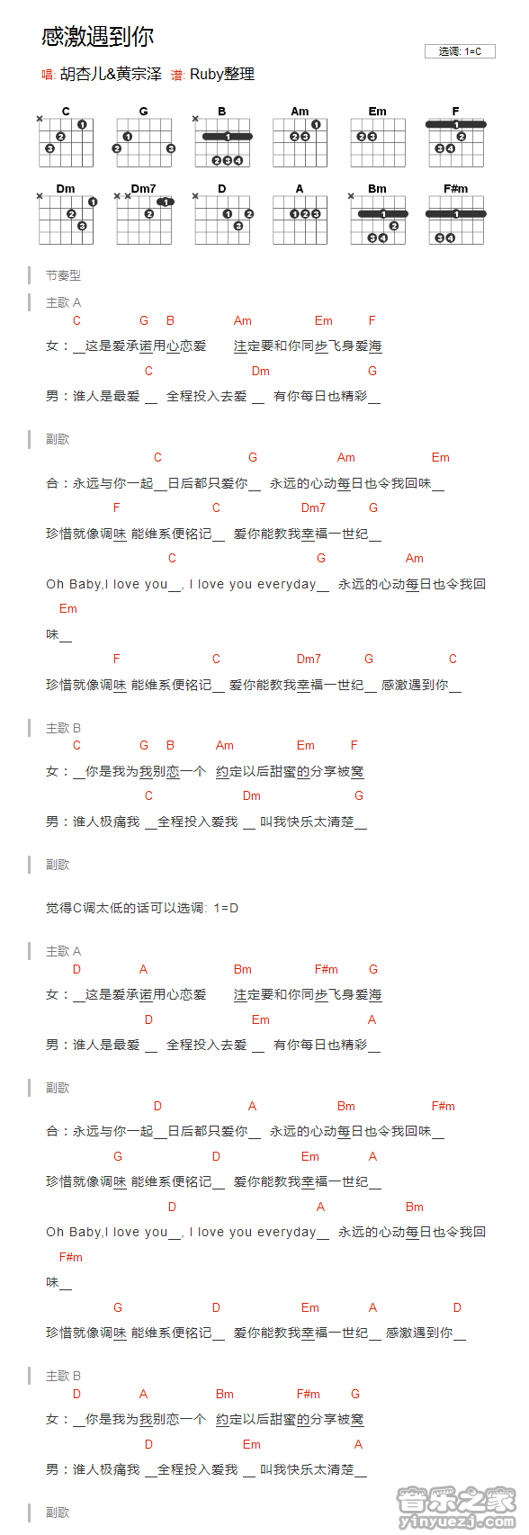 感激遇到你吉他谱 C调和弦谱_音乐之家编配_胡杏儿