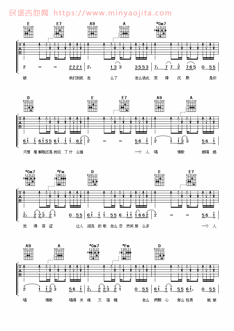 一个人唱情歌吉他谱 A调六线谱_阿潘音乐工场编配_陈楚生