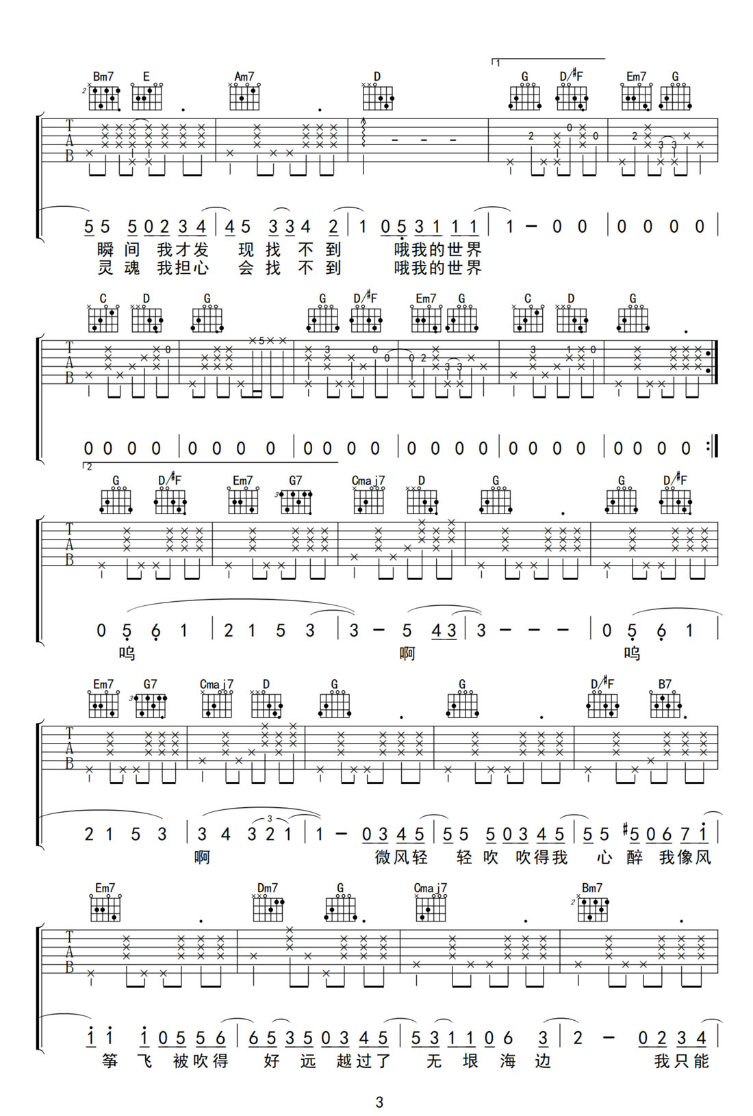 慢灵魂吉他谱_卢广仲_G调原版弹唱谱_图片六线谱