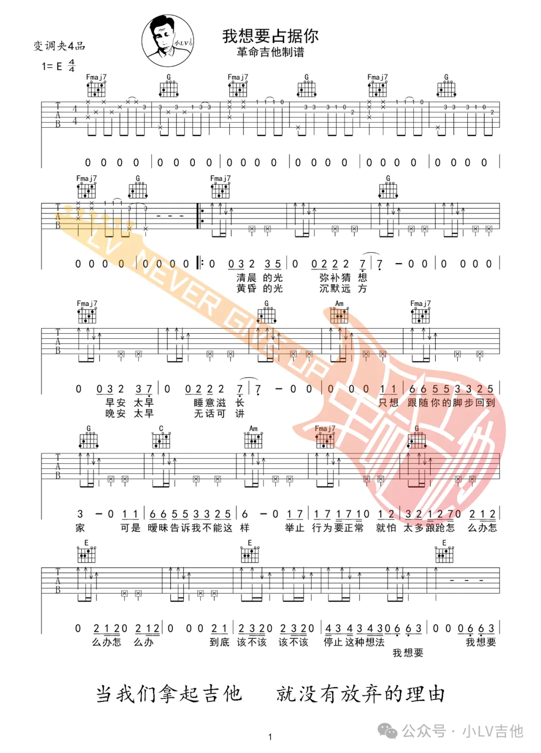 我想要占据你吉他谱_告五人_C调原版弹唱谱_图片六线谱