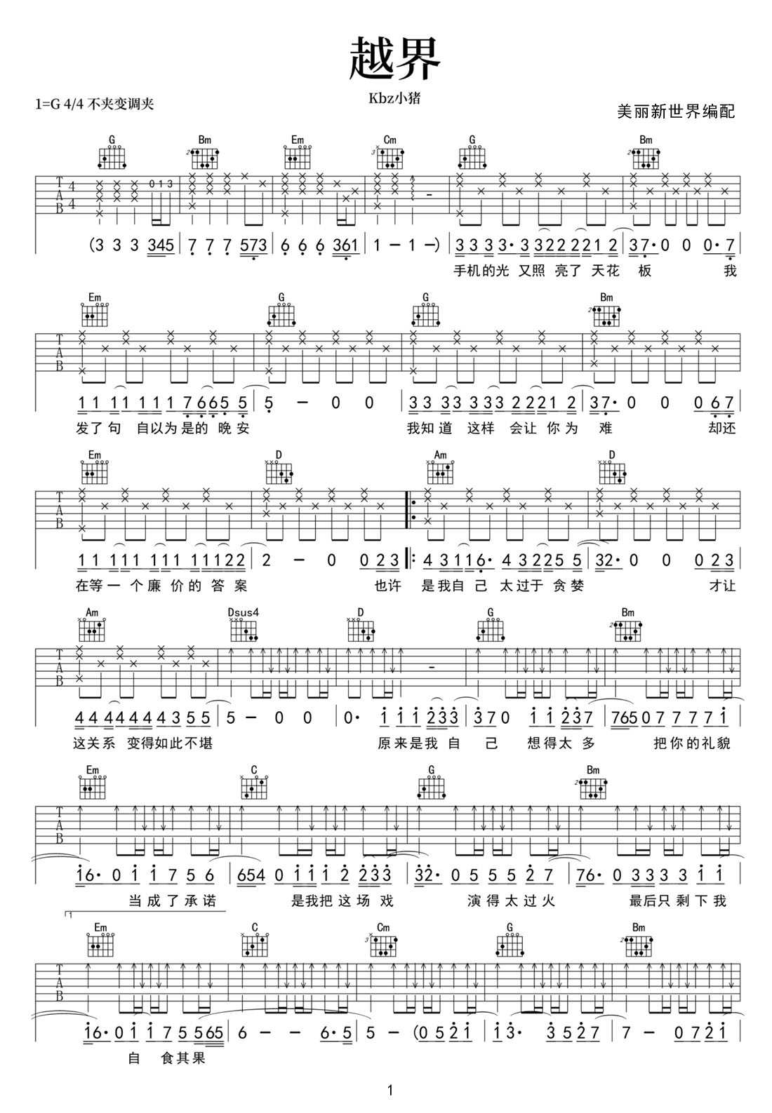 越界吉他谱_Kbz小猪_G调原版弹唱谱_图片六线谱