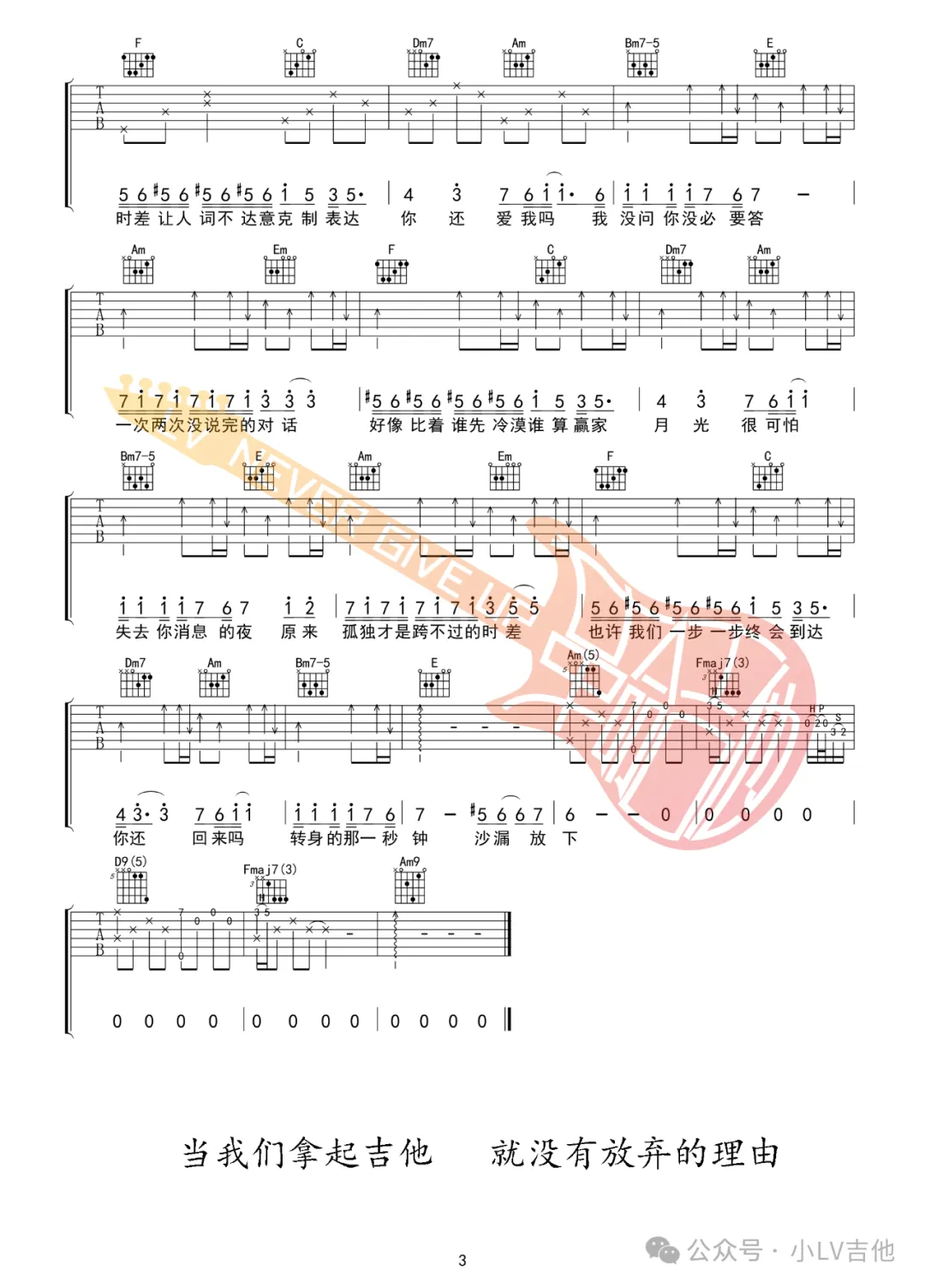 时差吉他谱_魏翔_C调原版弹唱谱_图片六线谱