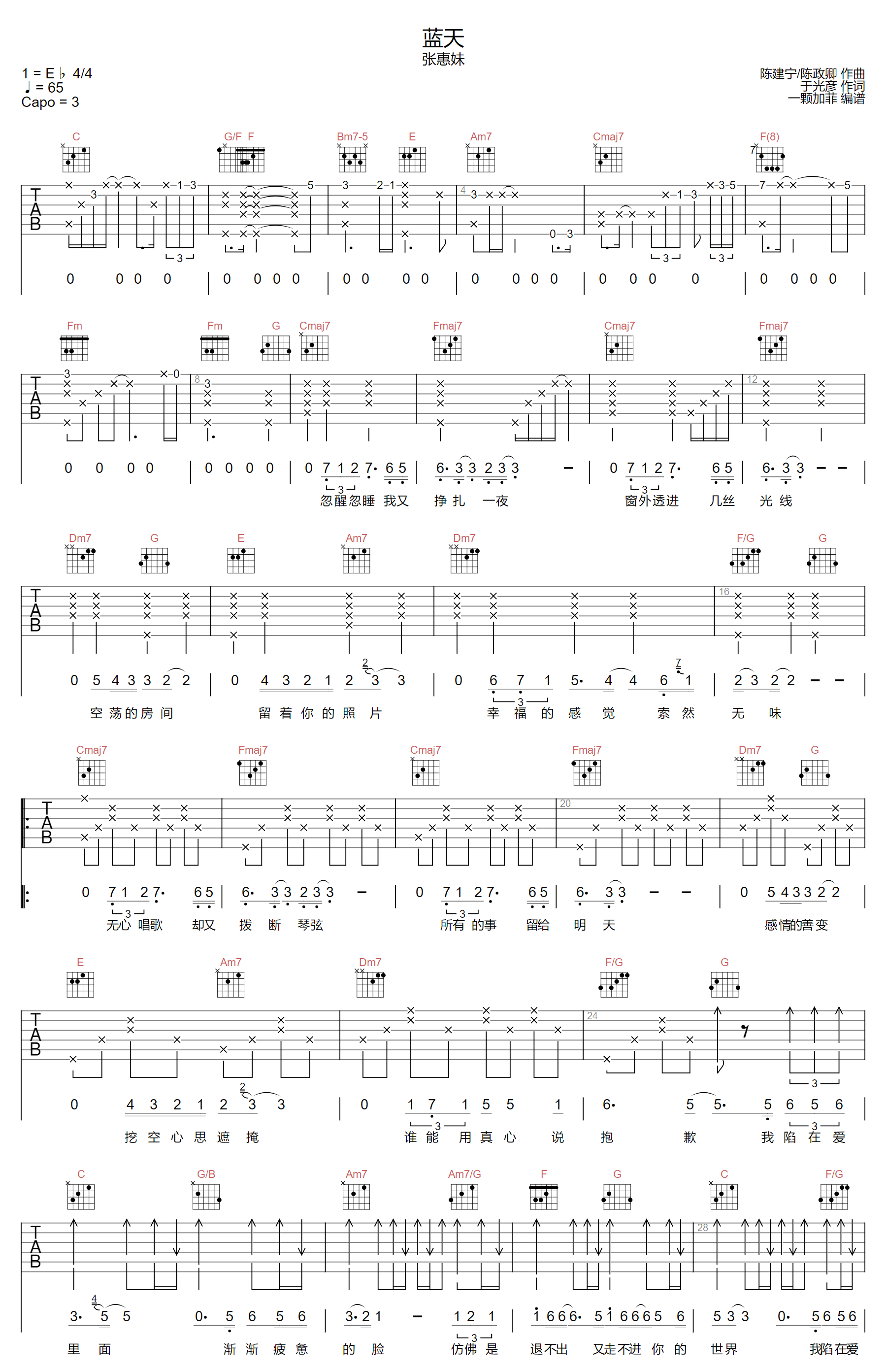 蓝天吉他谱_大头针/张惠妹_C调原版弹唱谱_图片六线谱