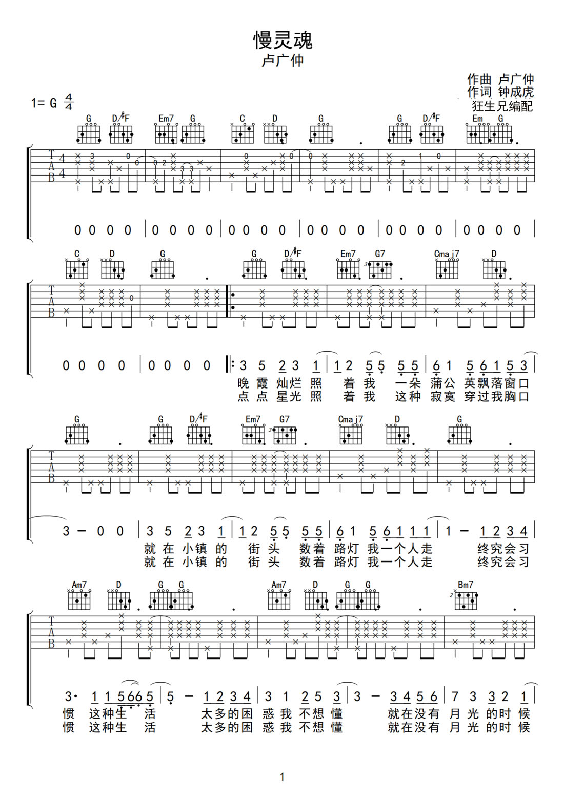 慢灵魂吉他谱_卢广仲_G调原版弹唱谱_图片六线谱