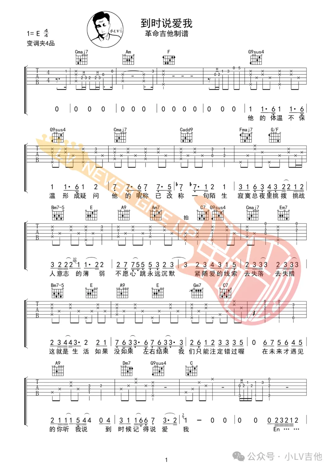 到时说爱我吉他谱_茜拉_C调原版弹唱谱_图片六线谱