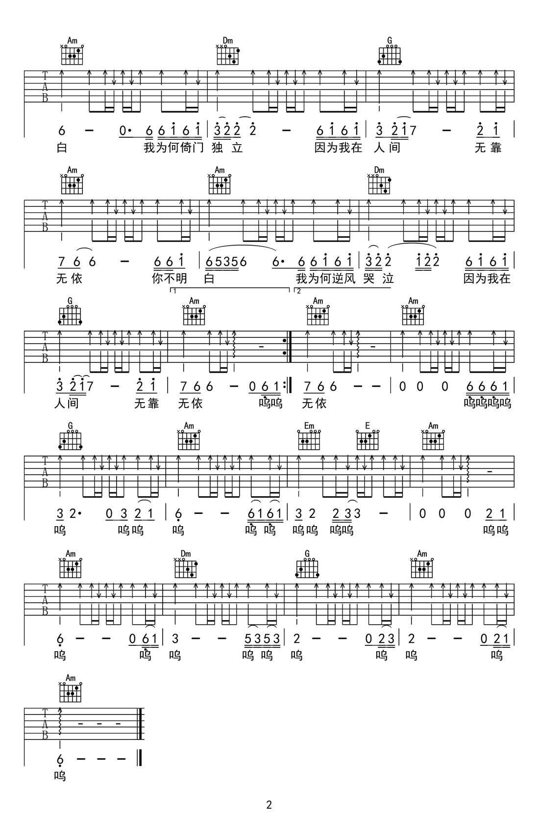 我是人间惆怅客吉他谱_空想之喵_C调扫弦版_弹唱六线谱