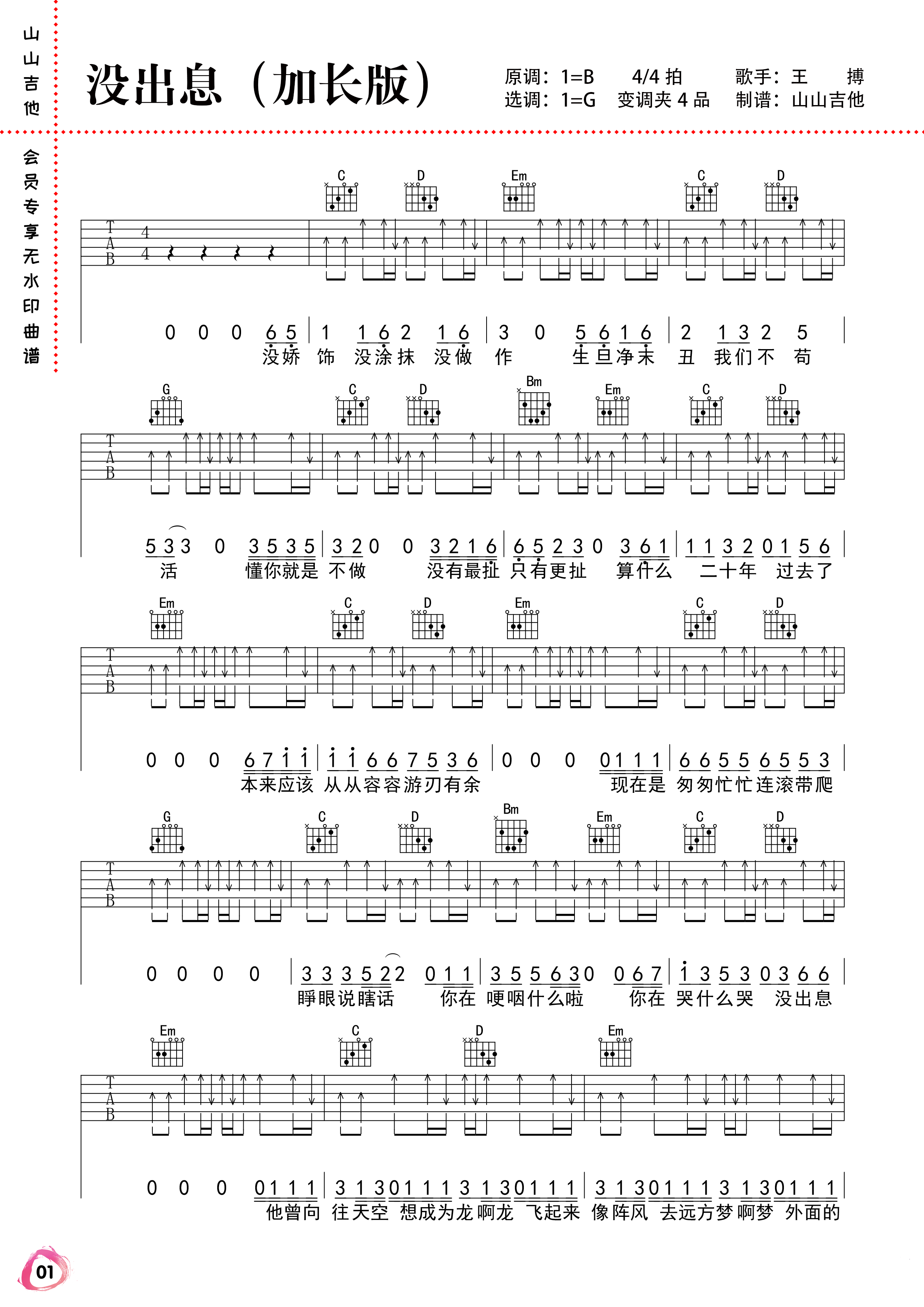 没出息吉他谱(加长版)_王世坚/王搏_C调弹唱谱_图片六线谱